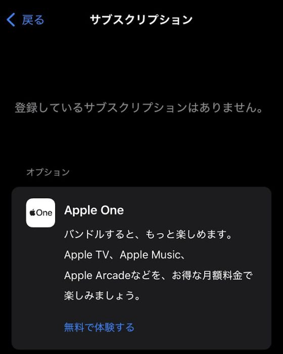 iPhoneのサブスク確認後