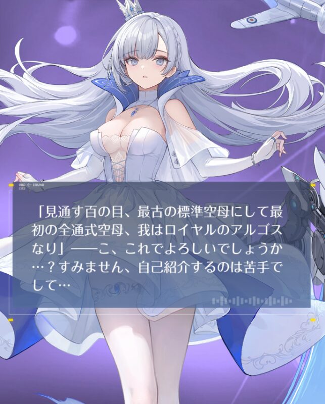 アズレンのアーガスセリフ