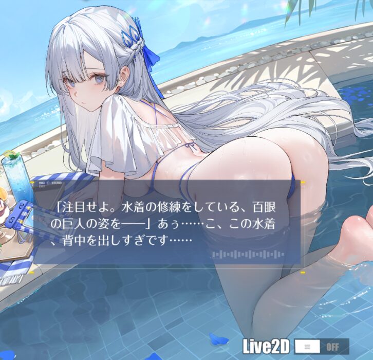 アズレンのアーガス威厳ある水着特訓セリフ