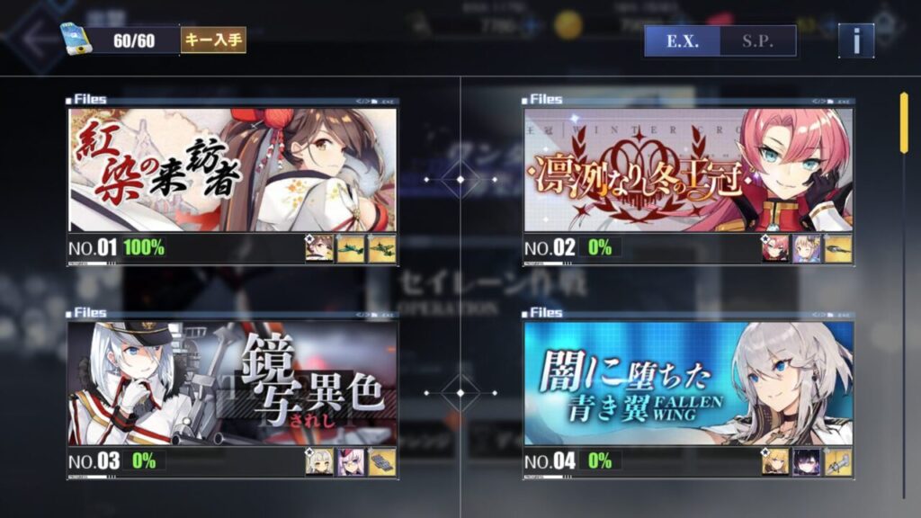 アズールレーンの作戦履歴