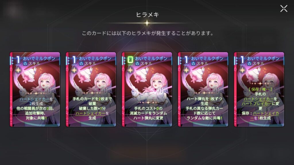 カオスゼロナイトメアのディアナのおいでミルクポンのヒラメキ