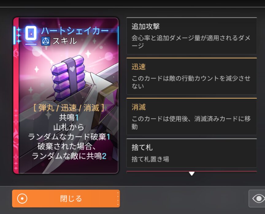 カオスゼロナイトメアのディアナのハートシェイカー