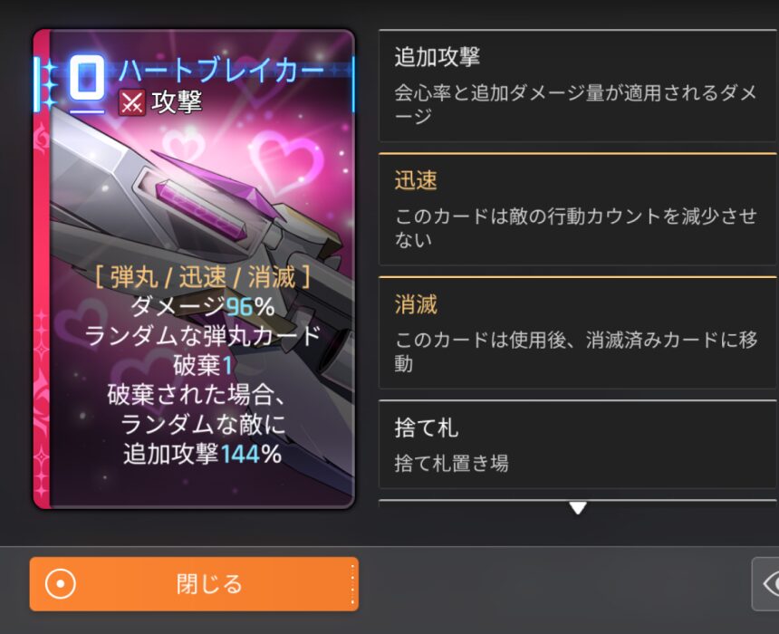 カオスゼロナイトメアのディアナのハートブレイカー