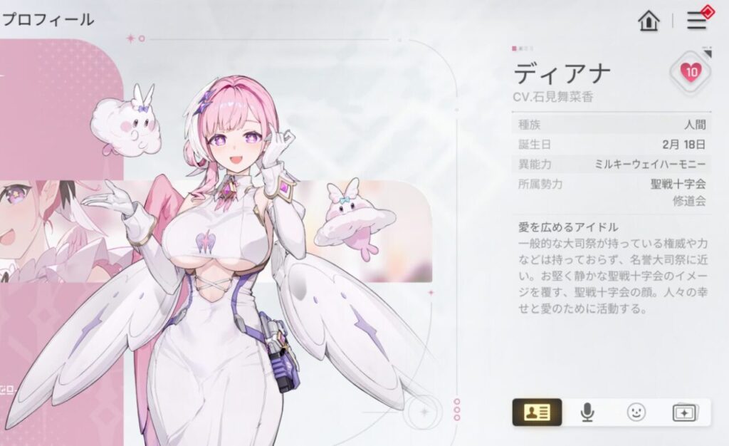 カオスゼロナイトメアのディアナのプロフィール