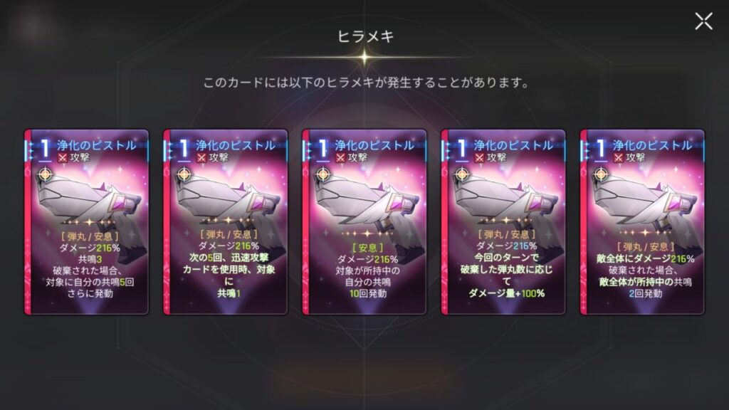 カオスゼロナイトメアのディアナの浄化のピストルのヒラメキ