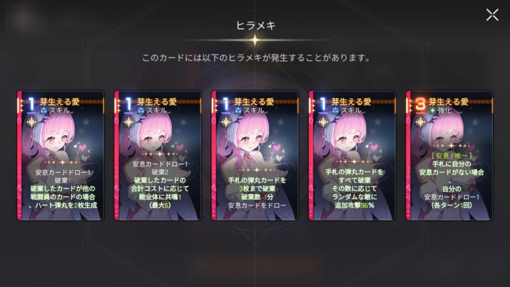 カオスゼロナイトメアのディアナの芽生える愛のヒラメキ