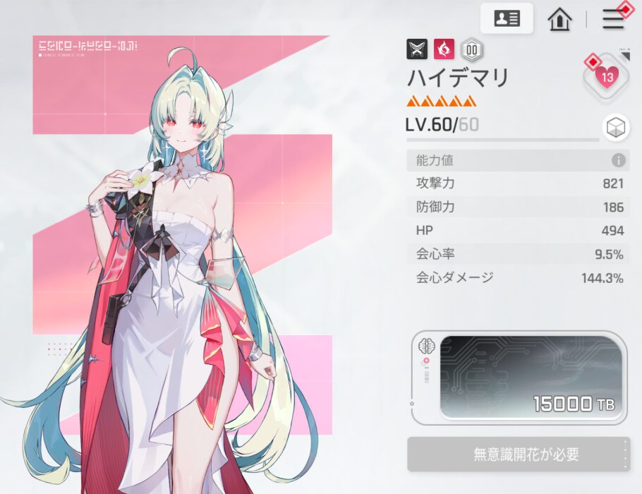 カオスゼロナイトメアのハイデマリの評価とスキル性能