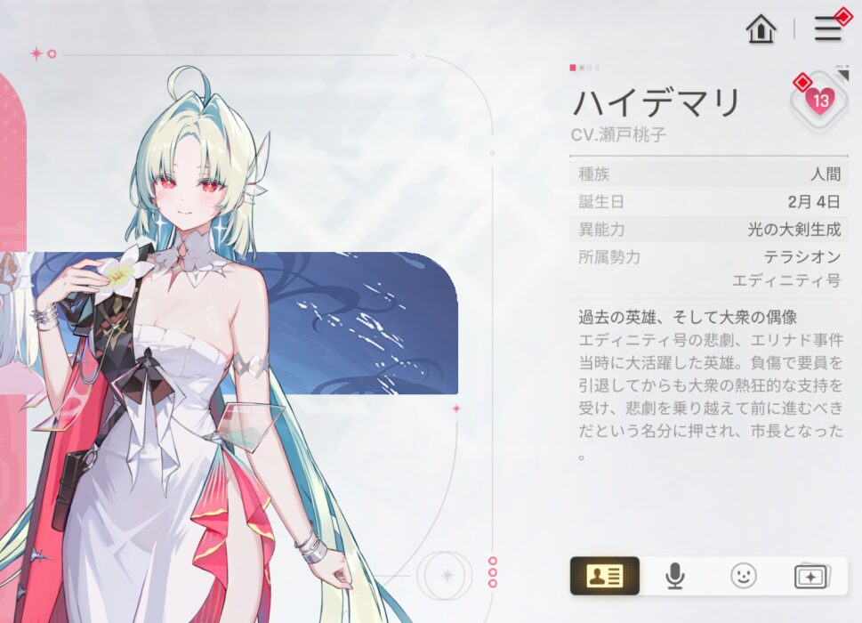 カオスゼロナイトメアのハイデマリプロフィール