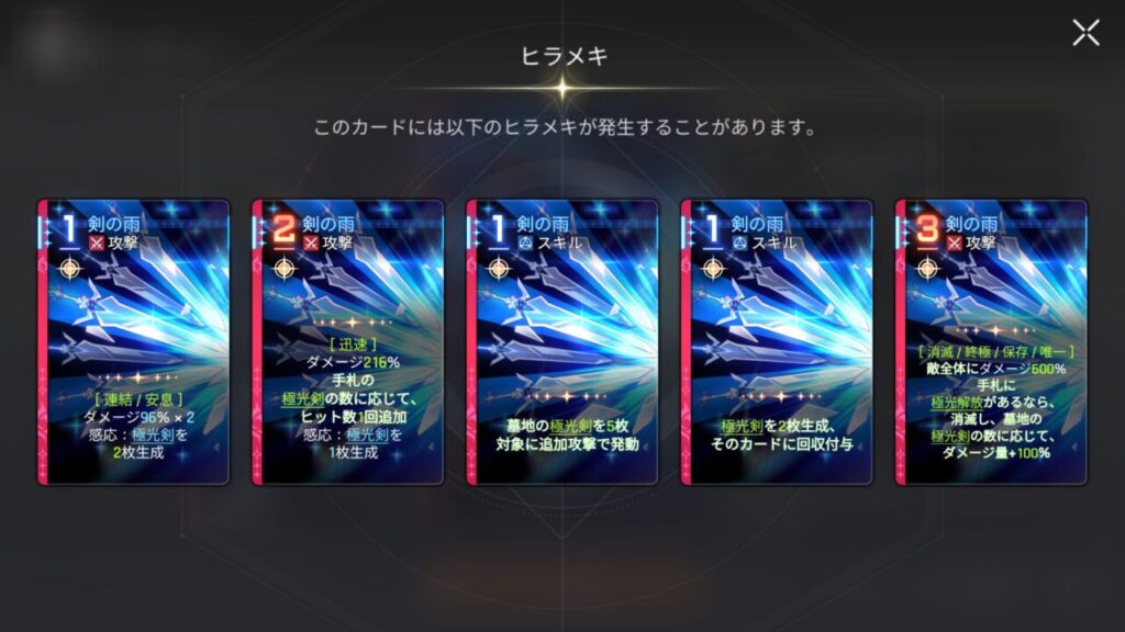 カオスゼロナイトメアのハイデマリ剣の雨のヒラメキ