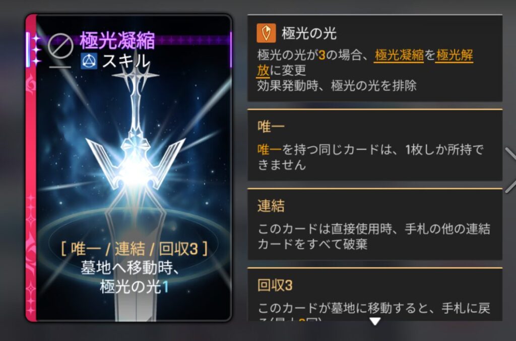 カオスゼロナイトメアのハイデマリ極光凝縮