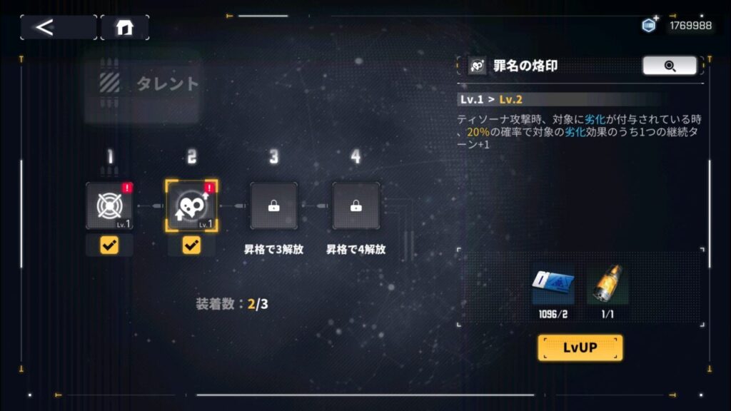 ダイブロスコアのティソーナタレントスキル