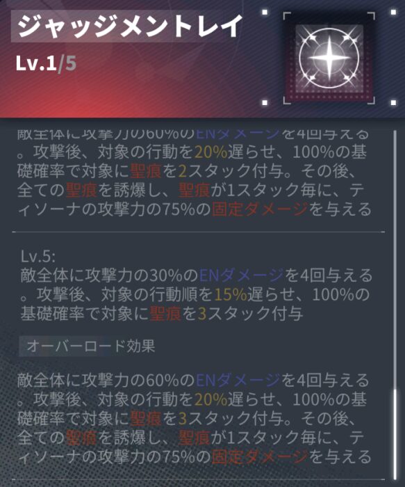 ダイブロスコアのティソーナ必殺スキル