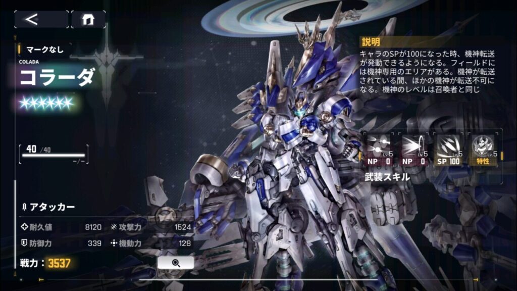 ダイブロスコアのティソーナ機神転送コラーダ