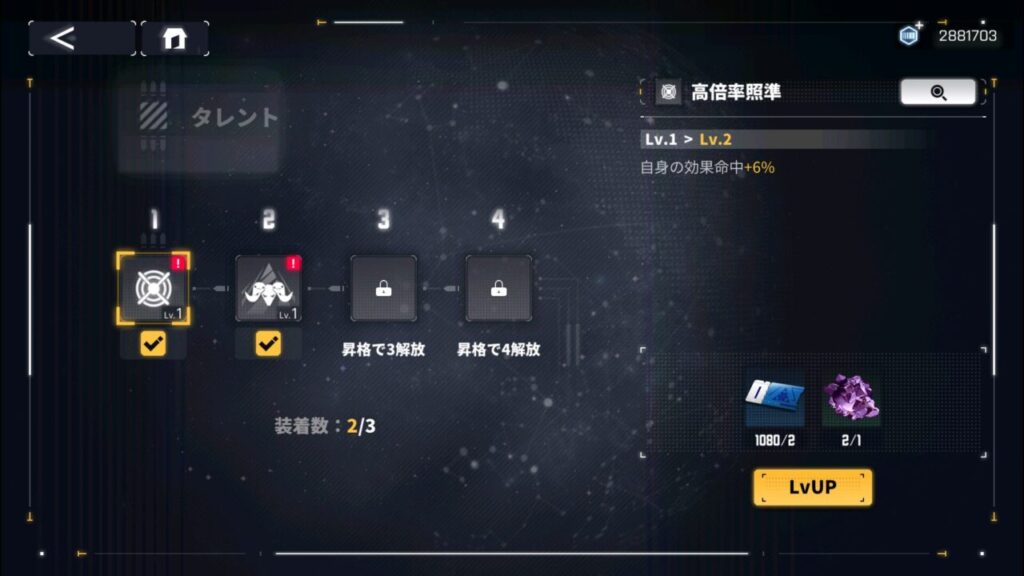 ダイブロスコアのバッドランズタレントスキル