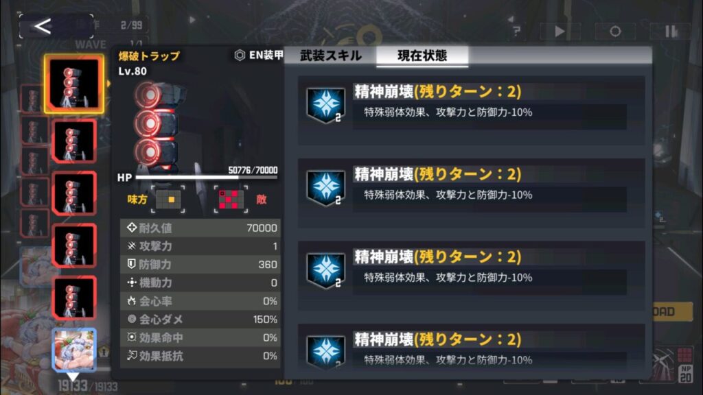 ダイブロスコアのバッドランズ必殺スキルデバフ