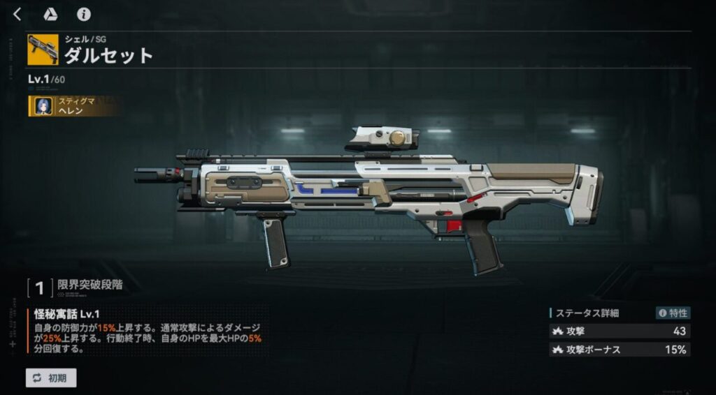 ドルフロ2のダルセット