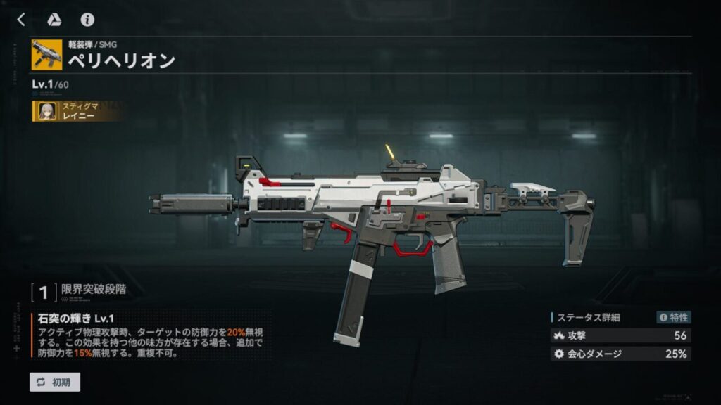 ドルフロ2のペリヘリオン