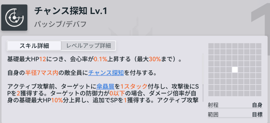 ドルフロ2のレイニーのパッシブスキル