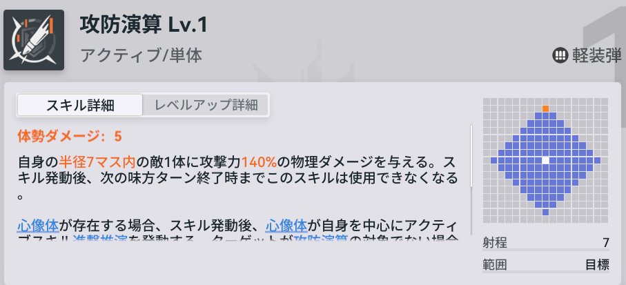 ドルフロ2のレイニースキル1