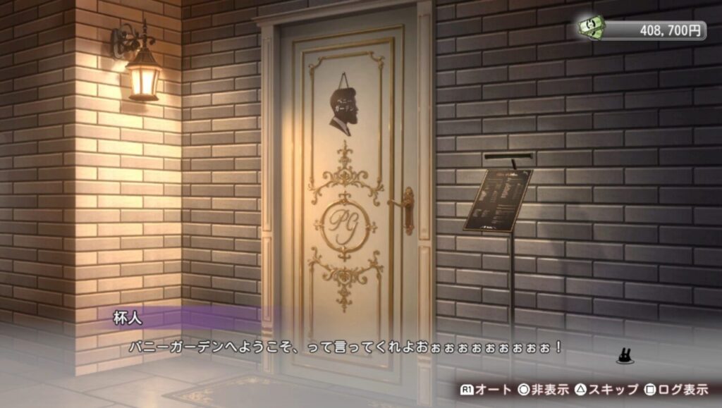 バニーガーデン2のバッドエンド