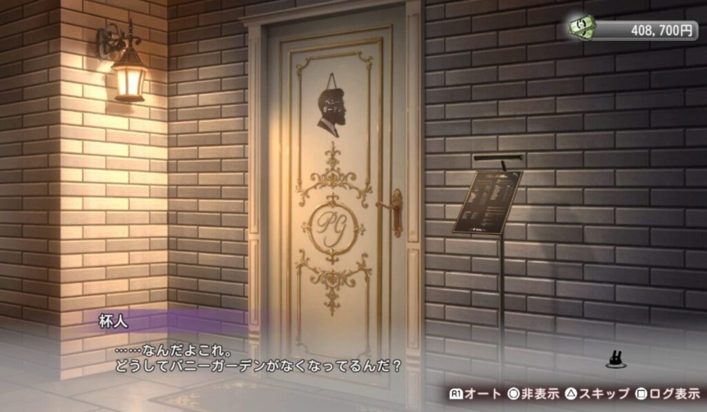 バニーガーデン2バッドエンド