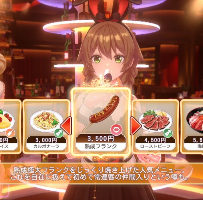 バニーガーデン2フードフランクフルト