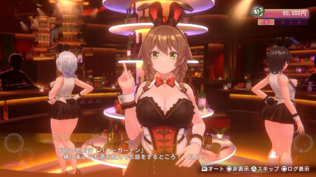 バニーガーデン2初回