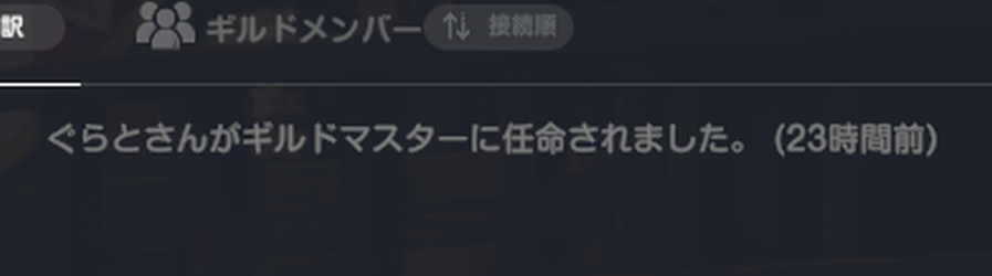 ブラウンダスト2のギルドマスター