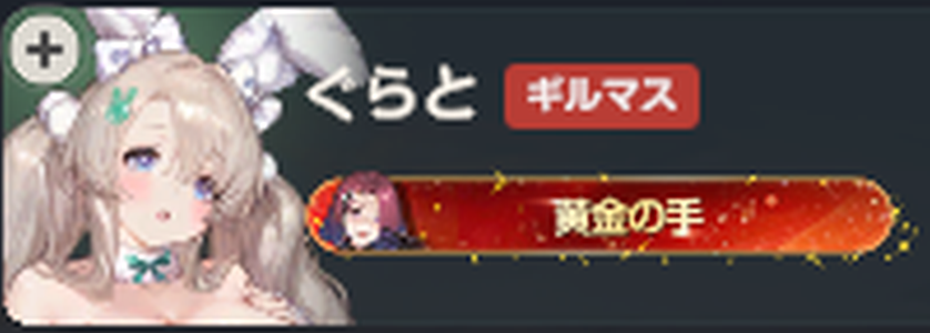 ブラウンダスト2のギルドマスター任命