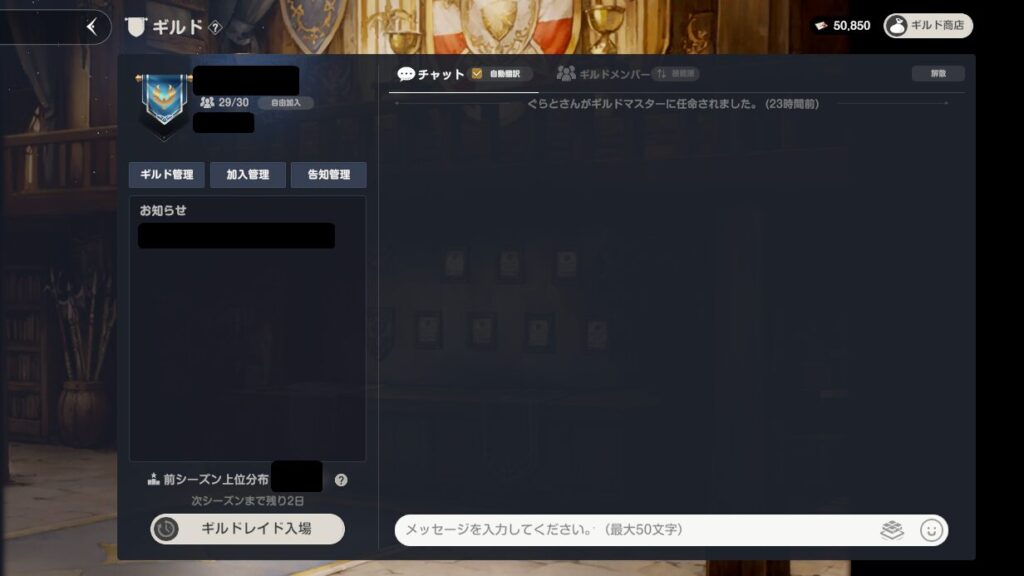 ブラウンダスト2のギルド画面