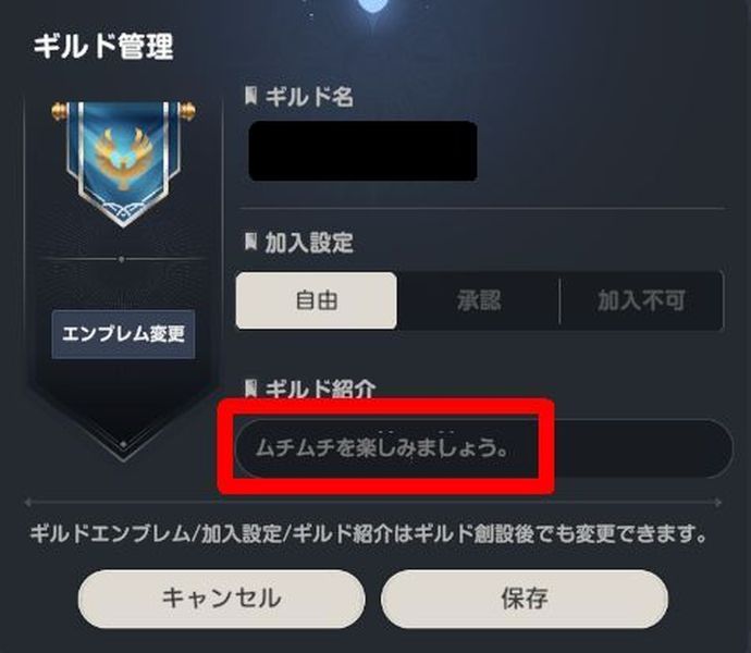 ブラウンダスト2のギルド紹介文変更