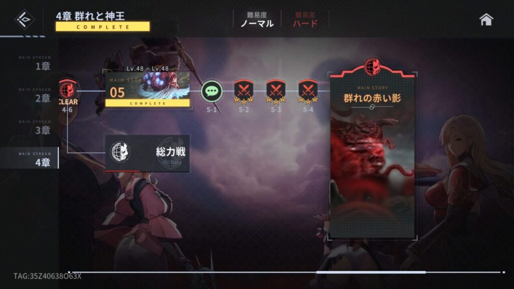 ホライゾンウォーカーの4章