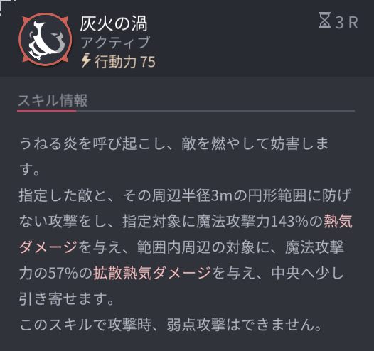 ホライゾンウォーカーのイフリートのスキル2