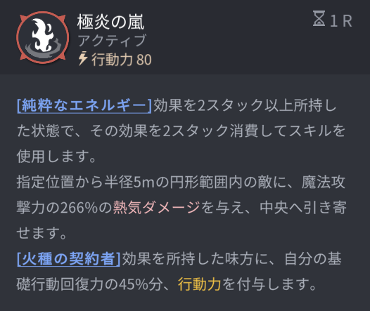 ホライゾンウォーカーのイフリートのスキル3