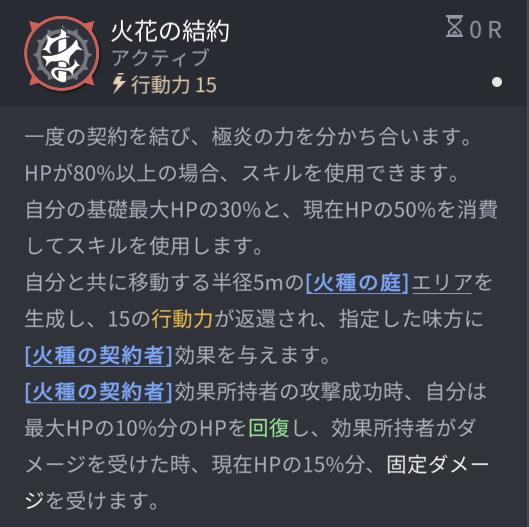 ホライゾンウォーカーのイフリートのスキル4