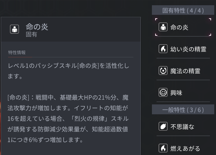 ホライゾンウォーカーのイフリートの特性