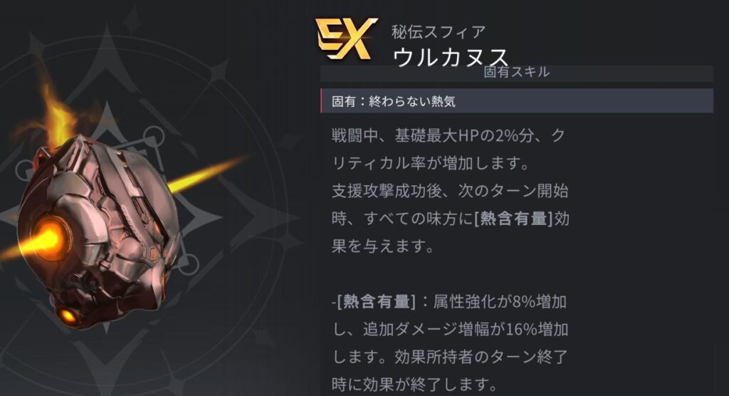 ホライゾンウォーカーのウルカヌス