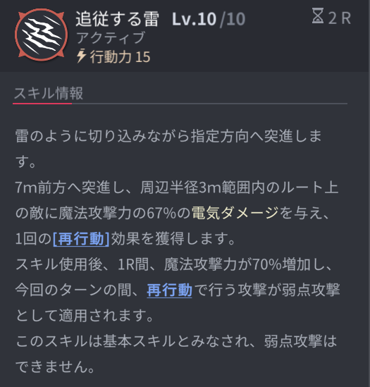 ホライゾンウォーカーのカルマのスキル2