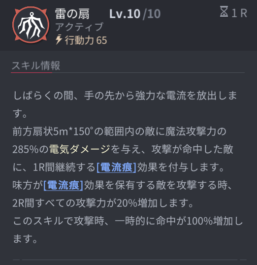 ホライゾンウォーカーのカルマのスキル3