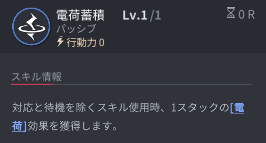 ホライゾンウォーカーのカルマのパッシブスキル1