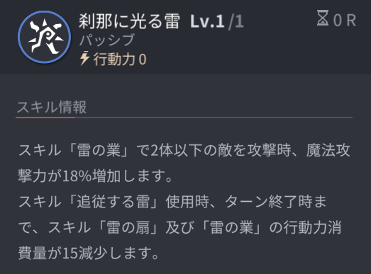 ホライゾンウォーカーのカルマのパッシブスキル2
