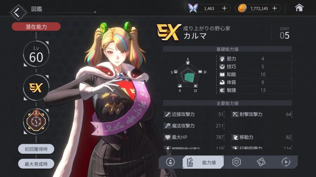 ホライゾンウォーカーのカルマの評価とスキル性能