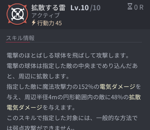 ホライゾンウォーカーのカルマの通常攻撃