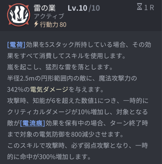 ホライゾンウォーカーのカルマスキル4