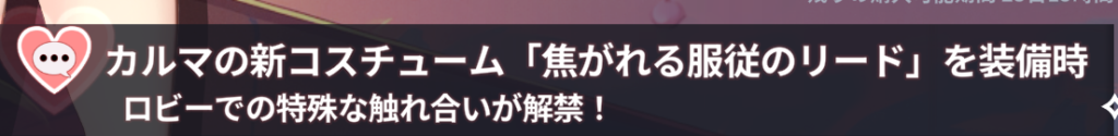 ホライゾンウォーカーのカルマパス特別な触れ合い