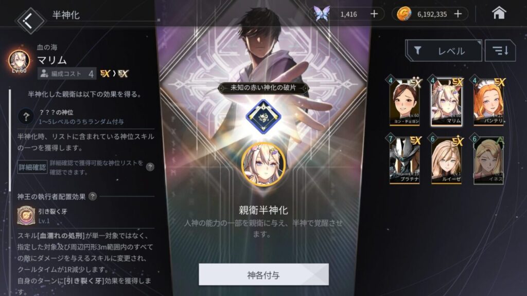 ホライゾンウォーカーの半神化