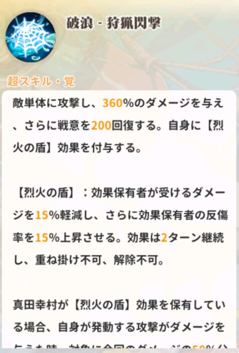 少女ウォーズのUR閃真田幸村スキル