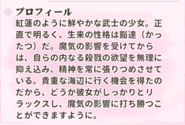 少女ウォーズのUR閃真田幸村プロフィール