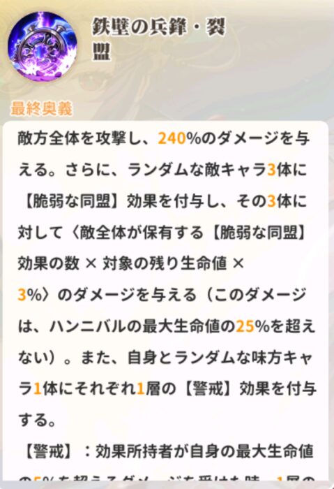 少女ウォーズのハンニバルの奥義