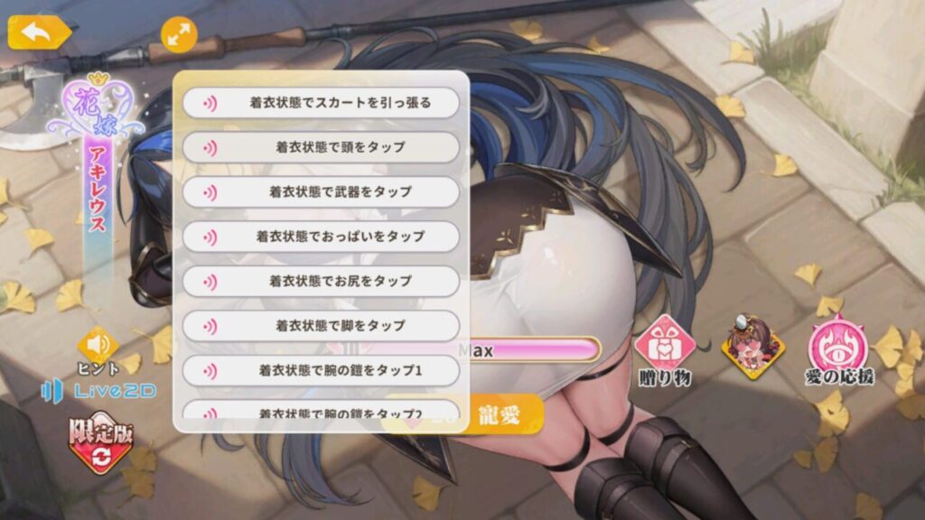 少女ウォーズの花嫁アキレウスのヒント一覧